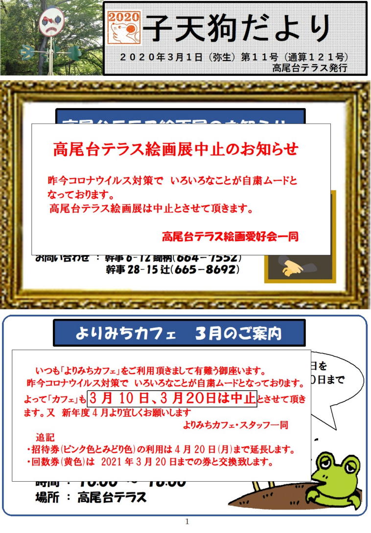 R2 3月子天狗 I ふるさと高尾台住宅 八王子ホームページ