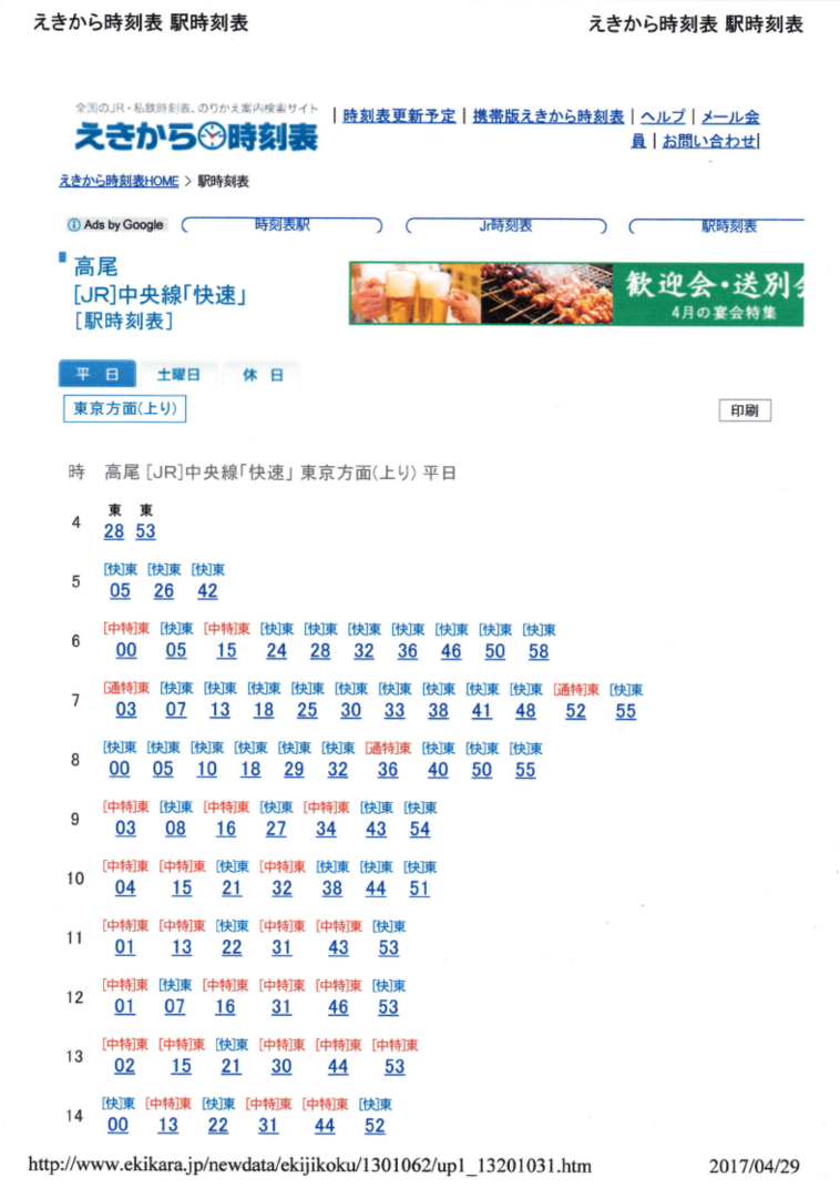 Jr中央線時刻表 I ふるさと高尾台住宅 八王子ホームページ